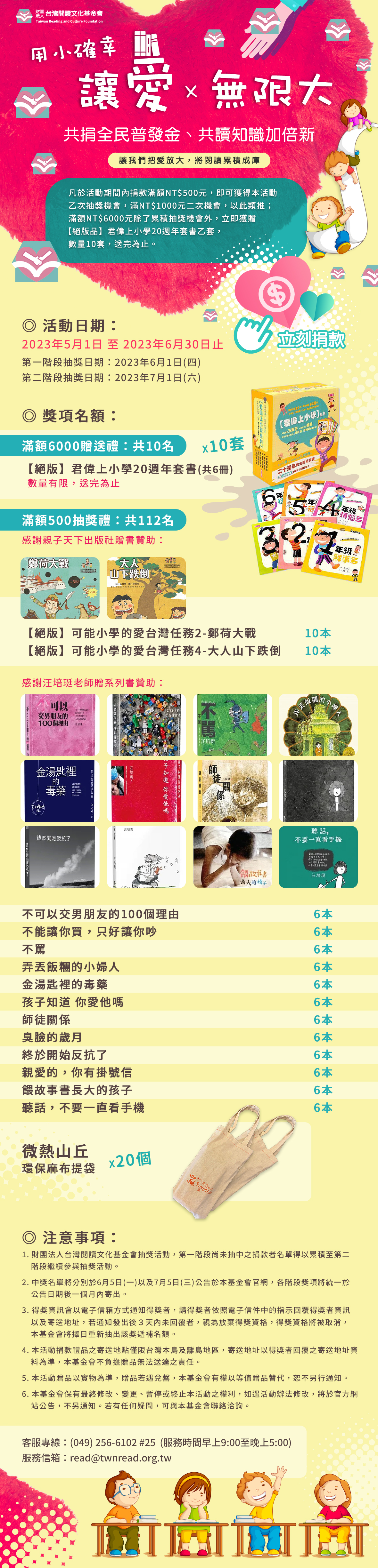 用小確幸 讓愛X無限大